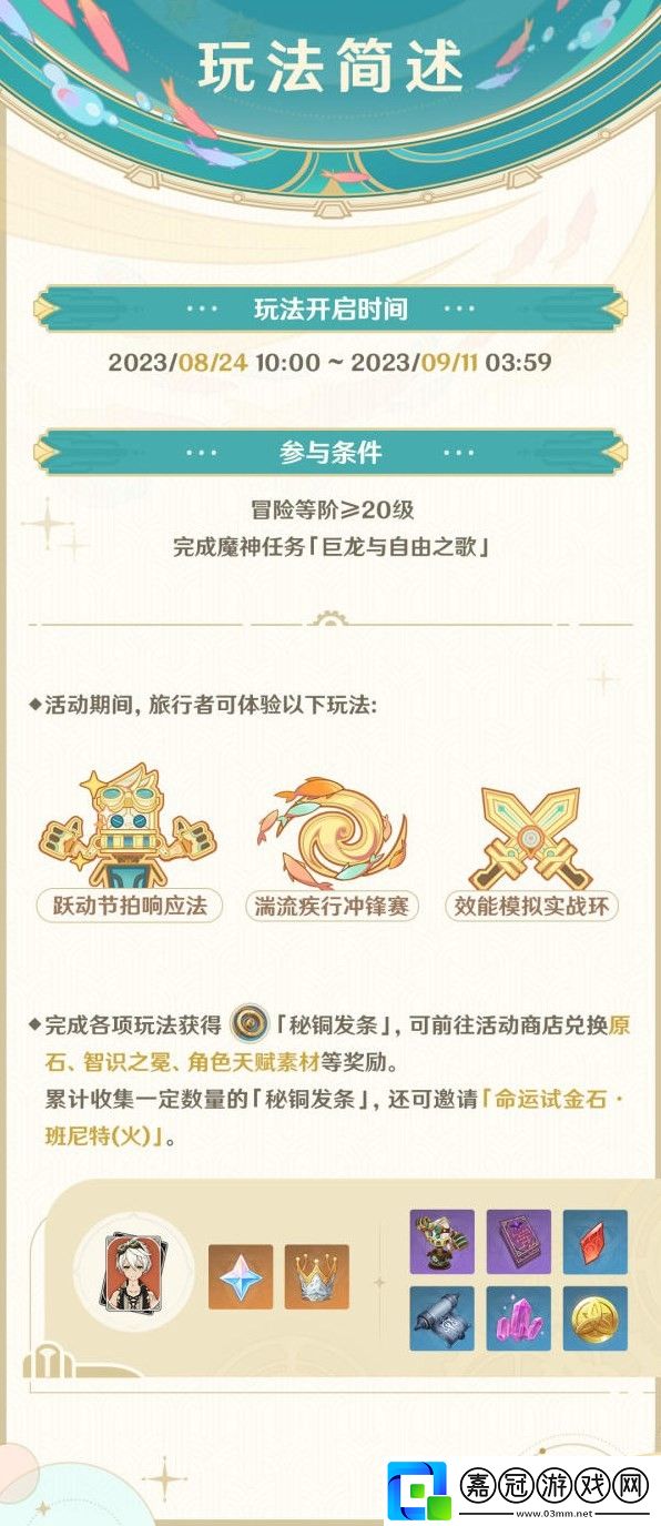 原神機樞巧物前哨戰怎么玩