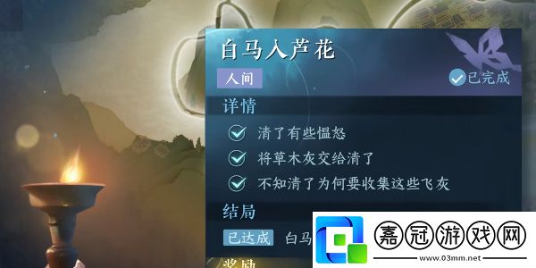 逆水寒手游白馬入蘆花任務(wù)完成方法