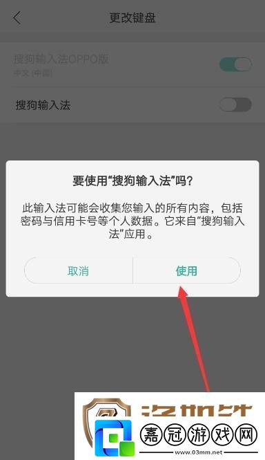 OPPO手機怎么更改默認輸入法