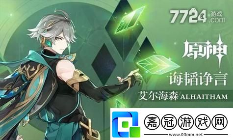 原神×肯德基聯動套餐兌換碼：游戲與美食的完美結合-快來領取你的專屬獎勵！