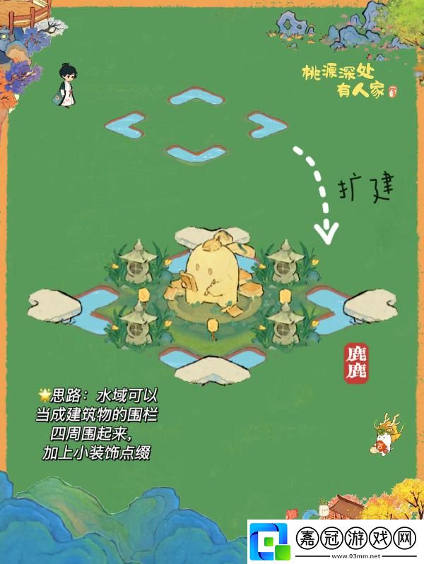 桃源深處有人家方形水域怎么布局