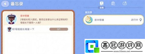 心動小鎮(zhèn)夜半驚魂任務怎么做