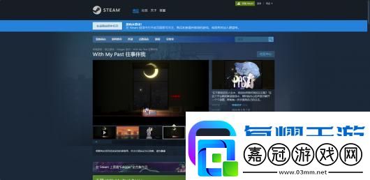往事伴我游戲下載網址介紹