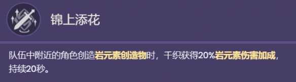 原神千織技能是什么