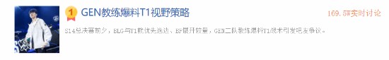 GEN教練爆料T1視野策略引熱議-背刺同賽區隊伍