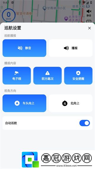 高德地圖默認開啟電子狗怎么設置