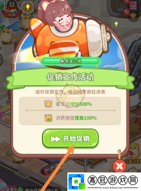 帕帕的商業(yè)街促銷活動怎么舉辦