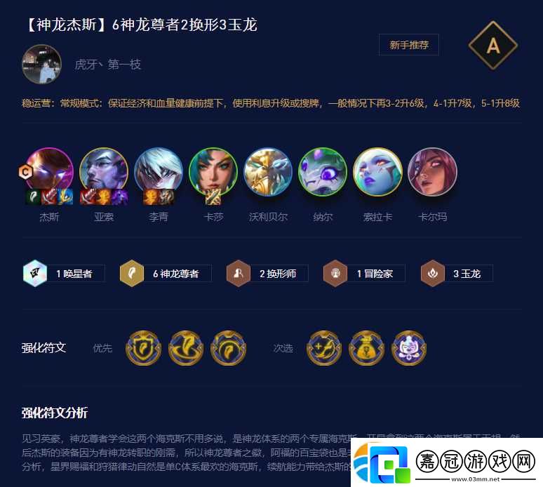 云頂之弈S7.5作死大英雄任務怎么做