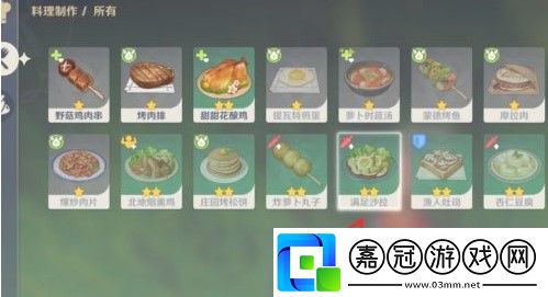 原神滿足沙拉食譜獲取方法
