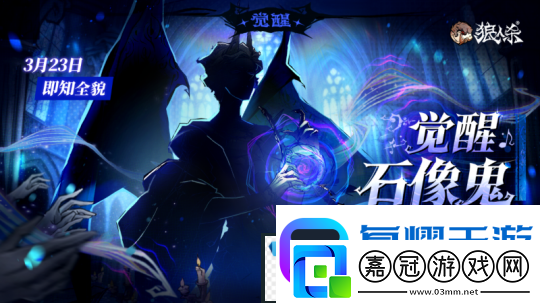 角色剪影曝光！狼人殺全新覺醒石像鬼即將上線