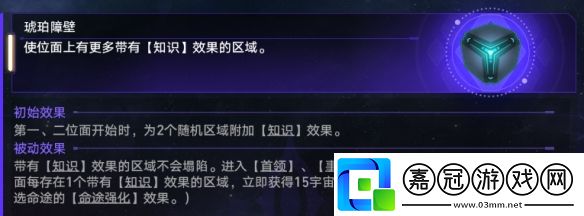 崩壞星穹鐵道琥珀障壁怎么玩