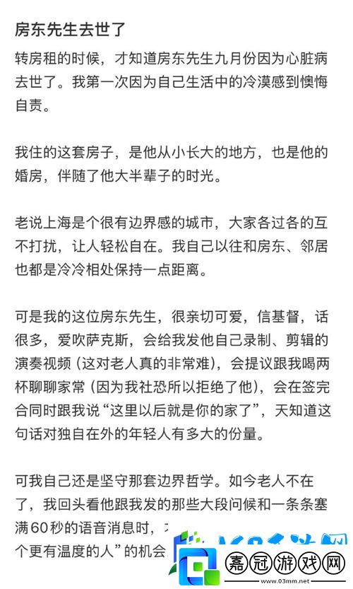 房東先生這是第3次付房租了-房租支付的背后故事