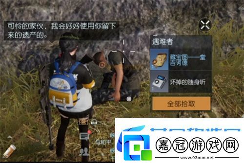 黎明覺醒堂吉訶德藏寶圖獲得方法