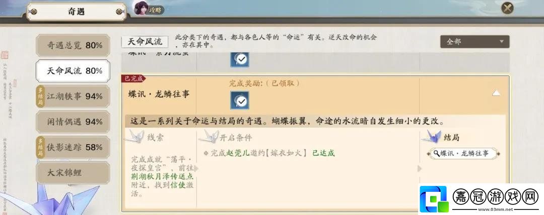 天涯明月刀手游蝶訊龍鱗往事奇遇怎么觸發