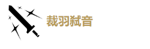 鳴潮漂泊者培養攻略-鳴潮漂泊者湮滅技能加點-鳴潮漂泊者湮滅武器推薦