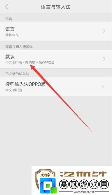 OPPO手機怎么更改默認輸入法