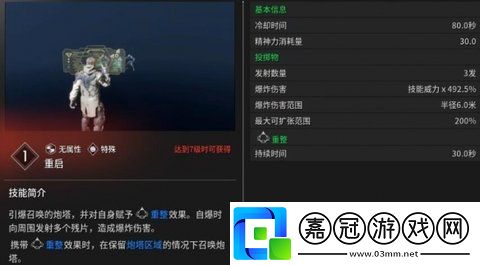 第一后裔杰波爾能力是什么