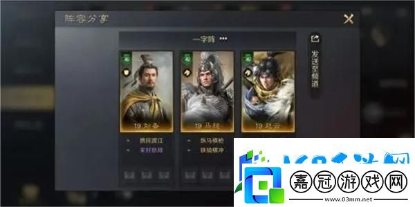 三國謀定天下趙云馬超劉備陣容怎么玩