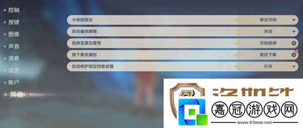 原神2.5怎么開啟預下載