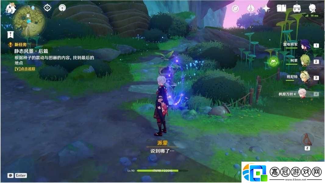 原神3.0靜態風景后篇任務怎么做