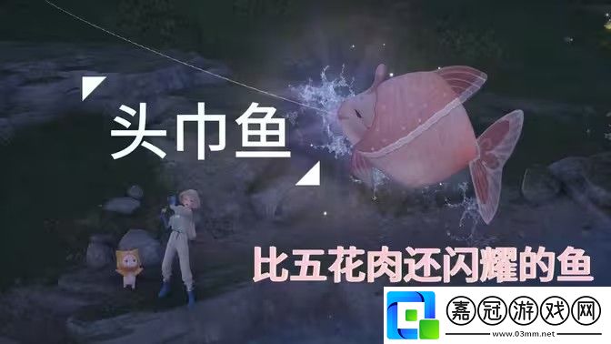 無限暖暖頭巾魚在哪里捕捉-頭巾魚采集點(diǎn)位-聚量絡(luò)