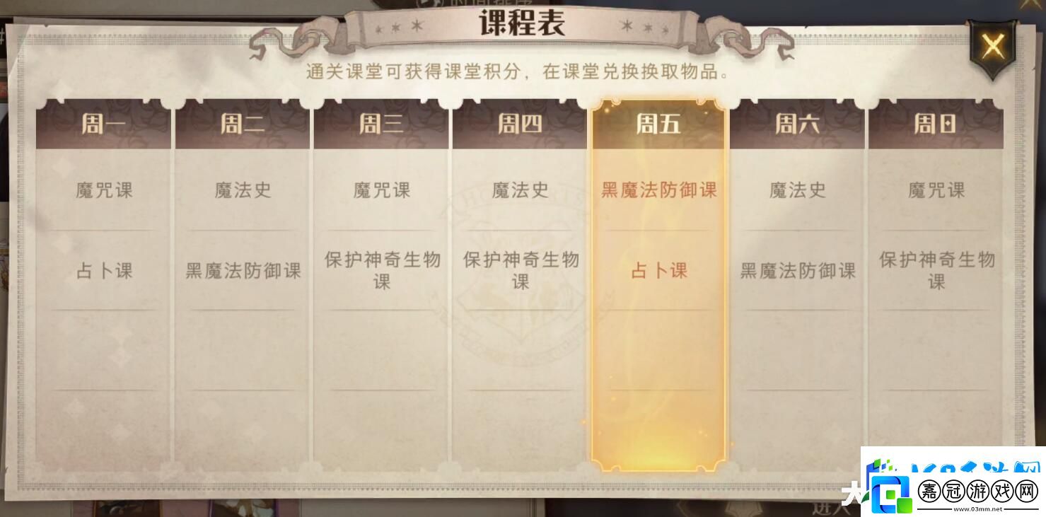哈利波特魔法覺醒學院杯如何刷新