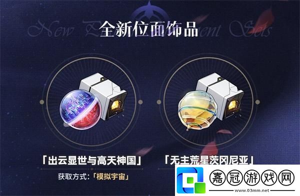 崩壞星穹鐵道2.1新遺器有什么效果