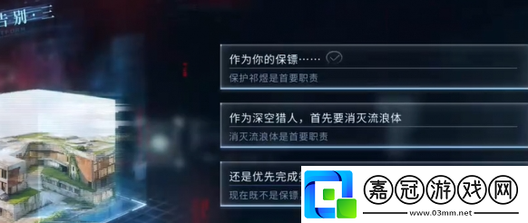 戀與深空最后的告別祁煜吞噬結局怎么選