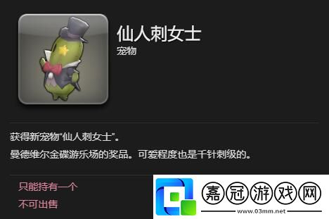 最終幻想14水晶世界仙人刺女士寵物怎么獲得