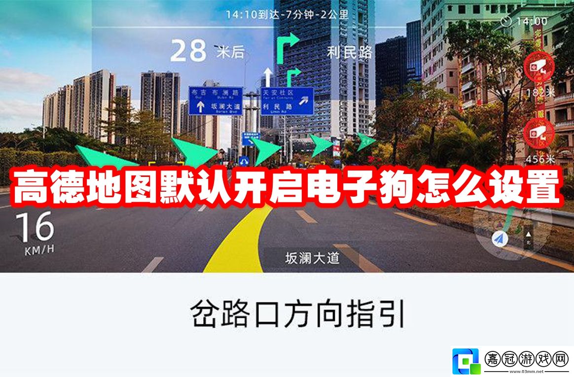 高德地圖默認開啟電子狗怎么設置-高德地圖默認開啟電子狗設置方法