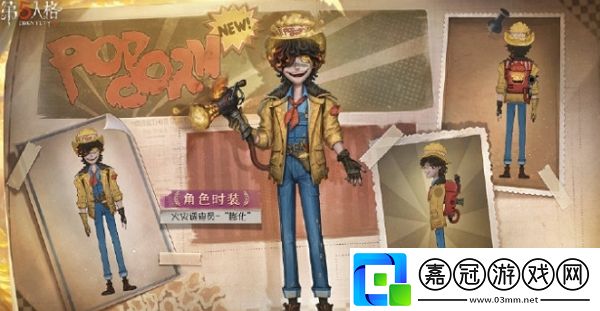 第五人格第三十五賽季精華1三視圖什么樣