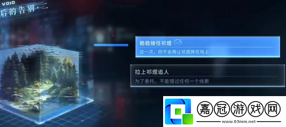 戀與深空最后的告別祁煜吞噬結局怎么選