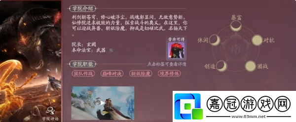 誅仙2三個學院的玩法特點詳解