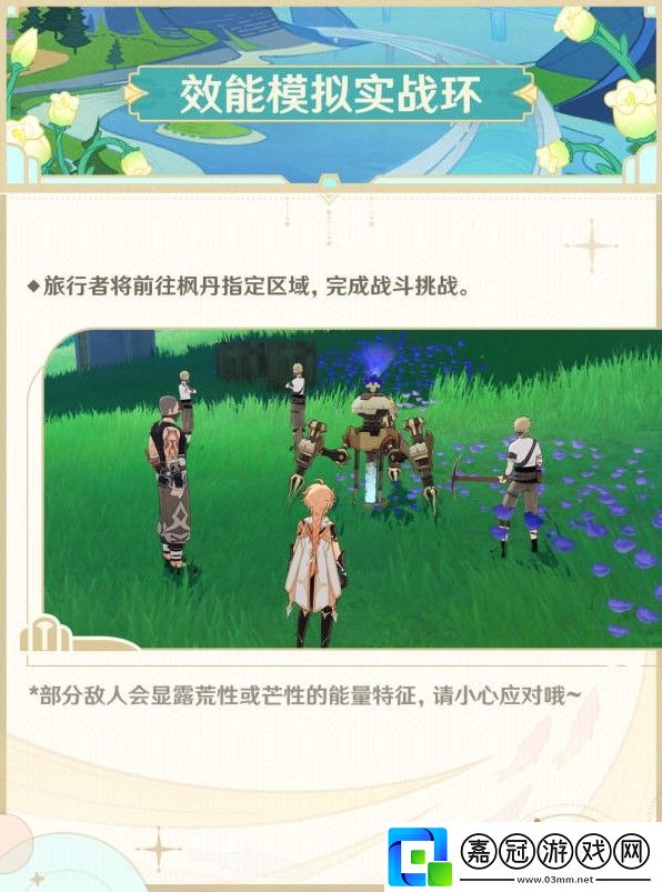 原神機樞巧物前哨戰怎么玩
