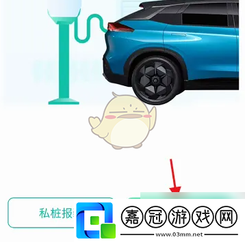 埃安app怎么綁定充電樁