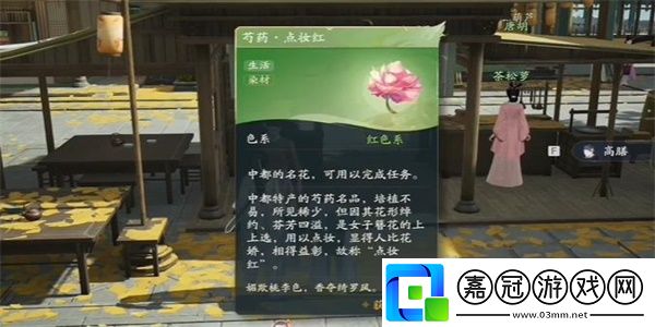 射雕芍藥點妝紅怎么獲得