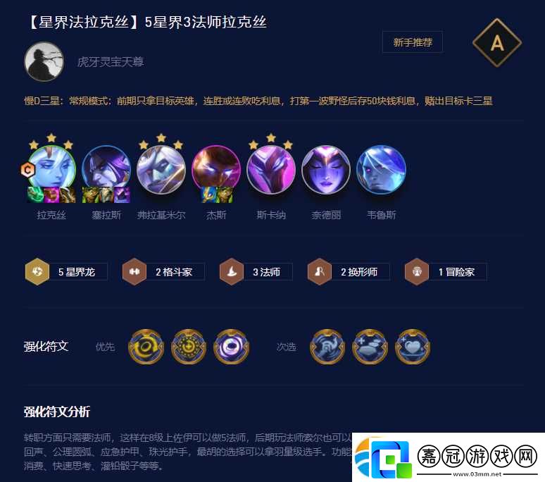 云頂之弈存心失利陣容搭配推薦