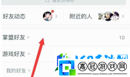 掌上英雄聯(lián)盟怎么刪除好友