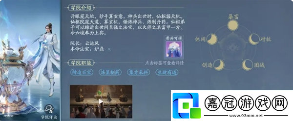 誅仙2三個學院的玩法特點詳解