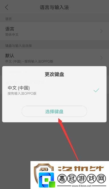 OPPO手機怎么更改默認輸入法