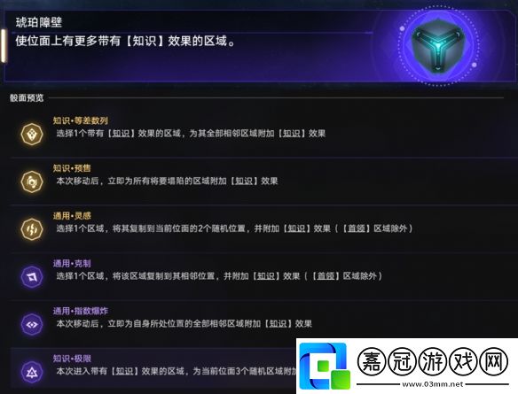崩壞星穹鐵道琥珀障壁怎么玩