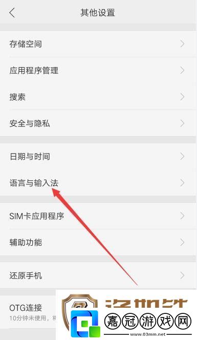 OPPO手機怎么更改默認輸入法