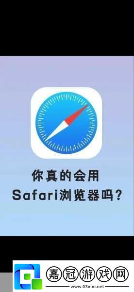 iOS13Safari攻略輕松請(qǐng)求桌面站暢享手游