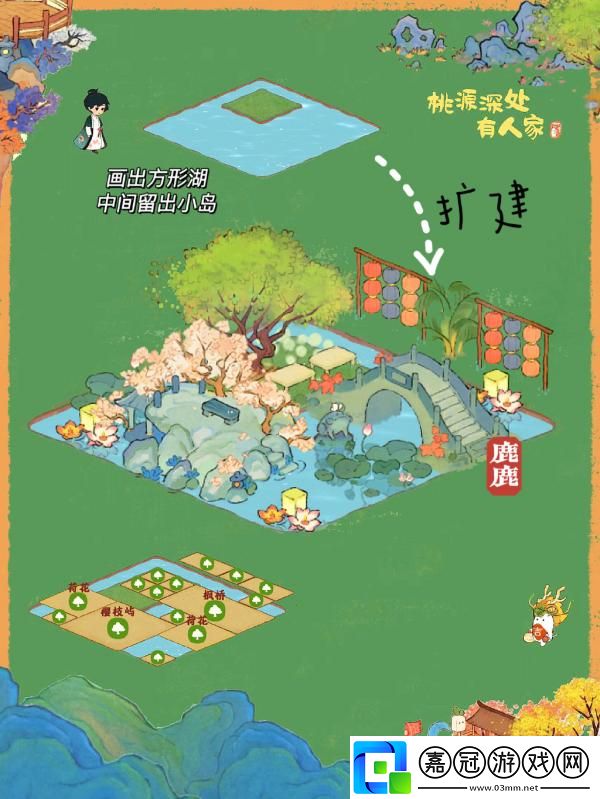 桃源深處有人家方形水域怎么布局