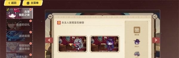 崩壞3古堡魅影之夜活動答案是什么