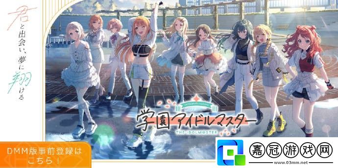 萬代南夢宮學園偶像大師將推出PC版