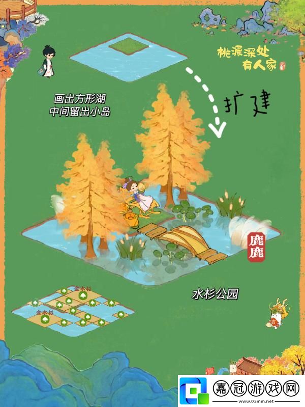 桃源深處有人家方形水域怎么布局