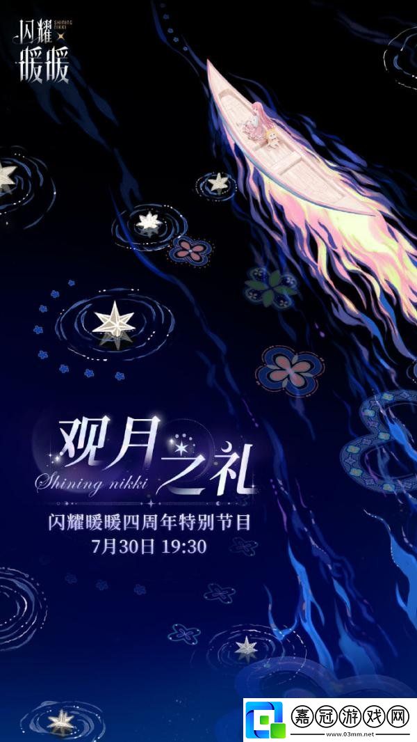閃耀暖暖四周年在哪里直播