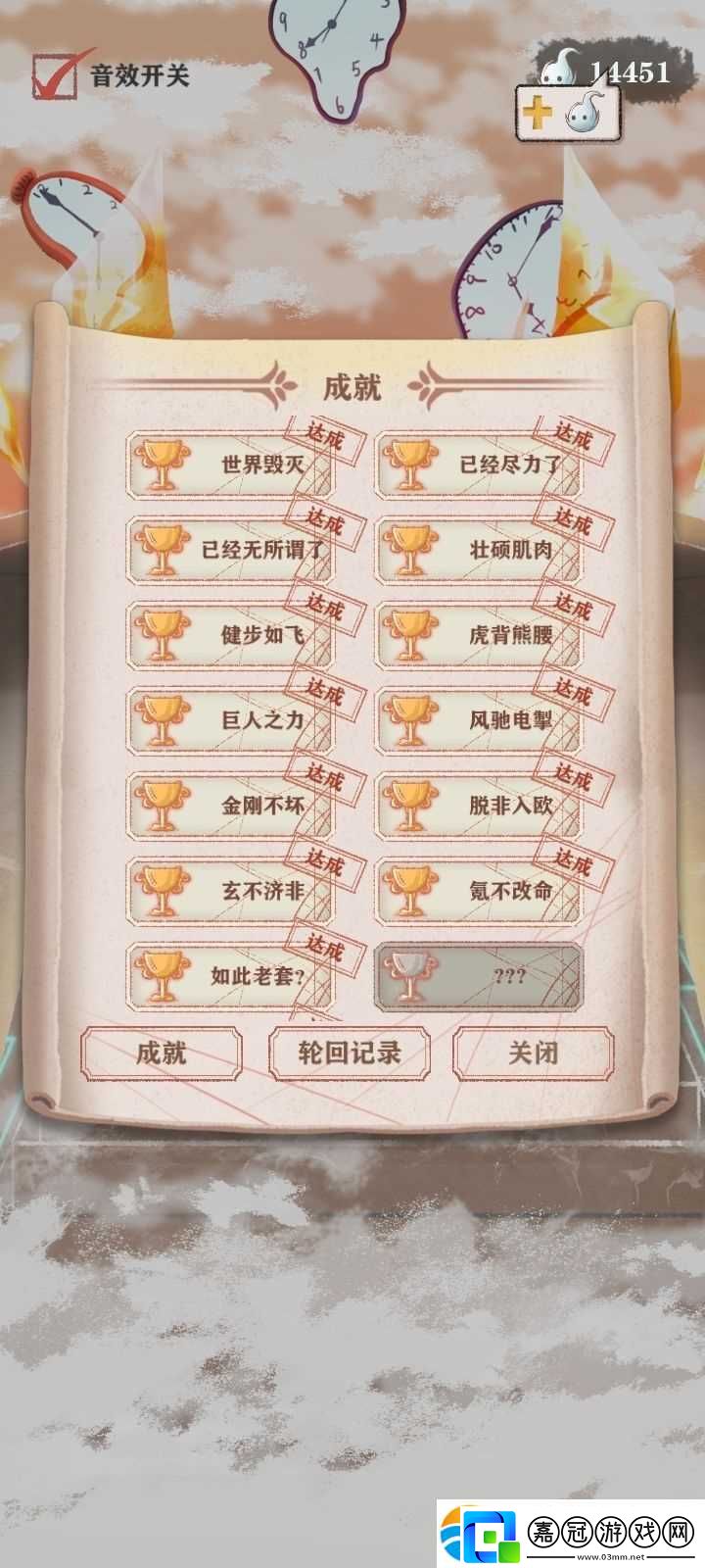 異世輪回錄全成就攻略