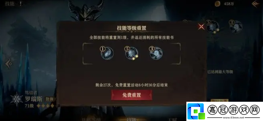 龍息神寂英雄怎么重置
